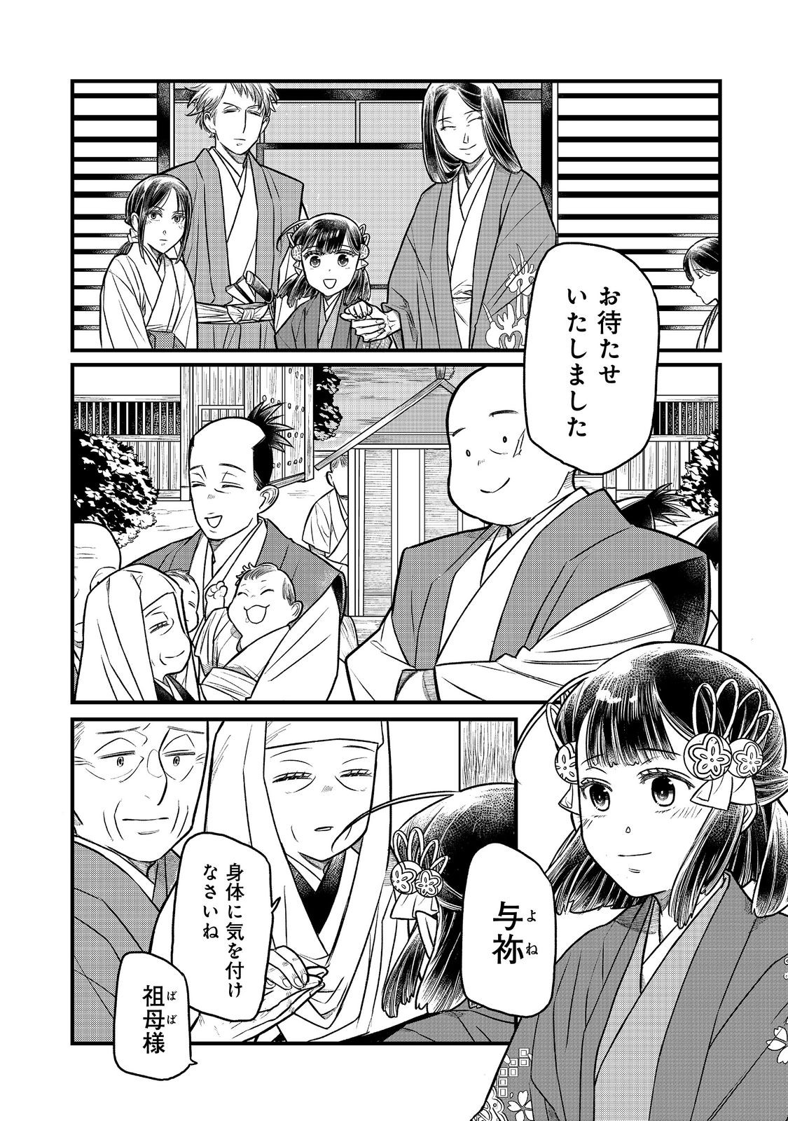 Kitanomandokoro-sama no Okeshougakari - Chapter 15.2 - Page 6